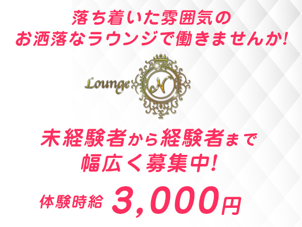 Lounge N