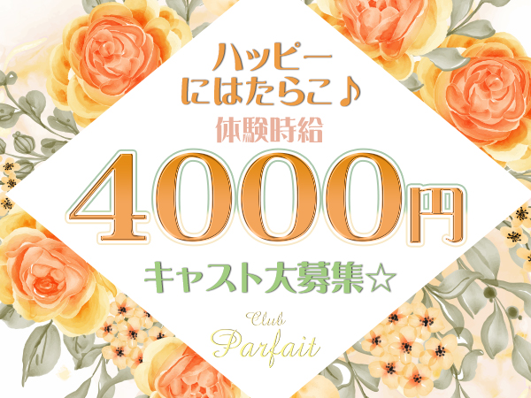 Club Parfait