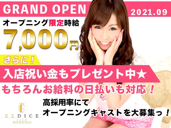 REDICE(朝)