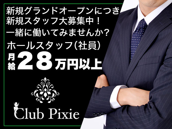 Club Pixie