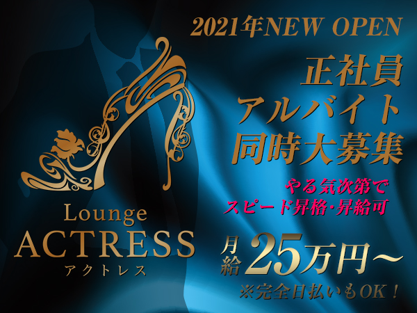 Lounge ACTRESS