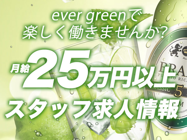 EVER GREEN