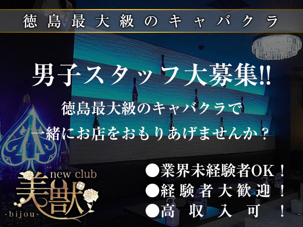 美獣 -bijou-