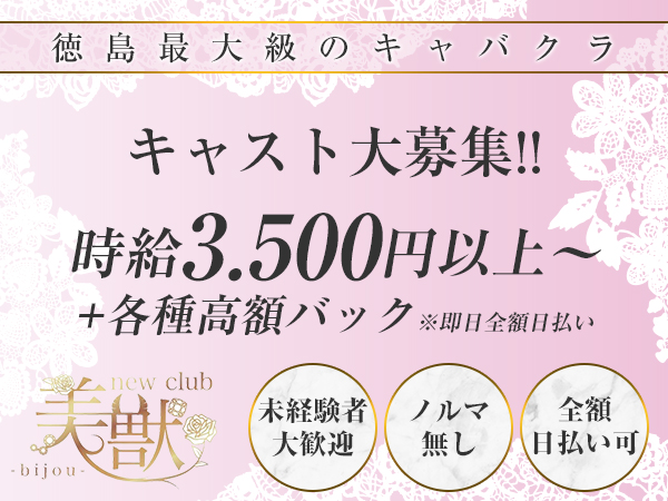 美獣 -bijou-