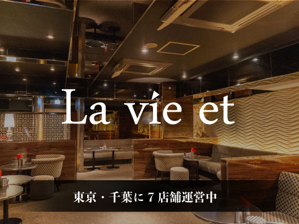 La vie et 中目黒