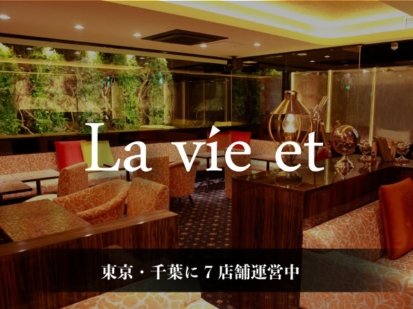 La vie et 銀座