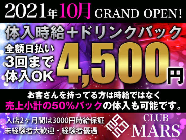 club MARS