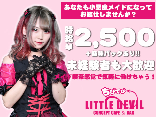LITTLE DEVIL-ちびでび-