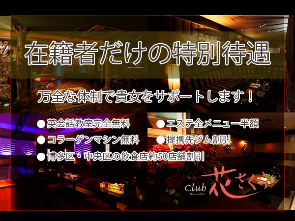 club 花さくら