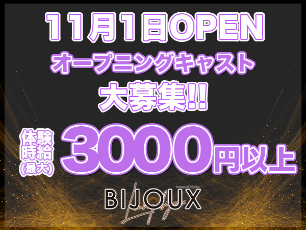 Lounge BIJOUX
