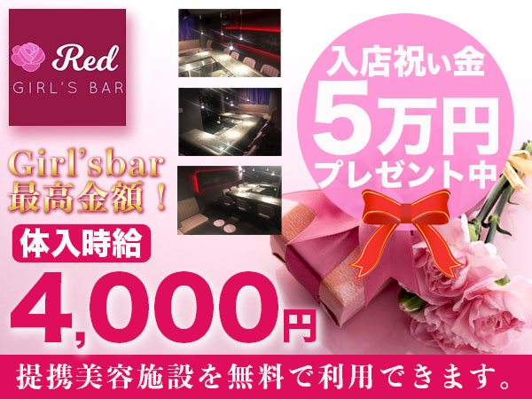 GIRL'S BAR Red