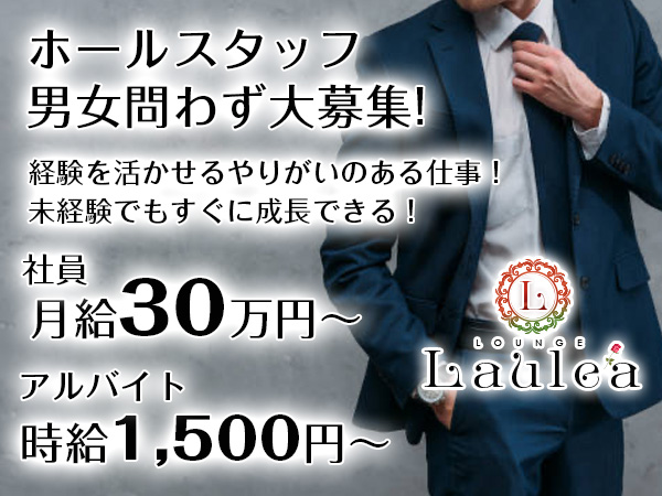 LOUNGE LAULE'A