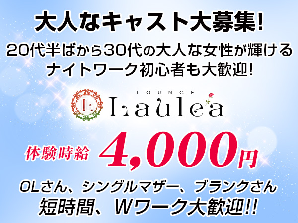 LOUNGE LAULE'A
