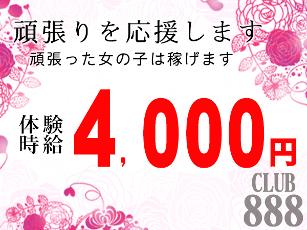CLUB 888