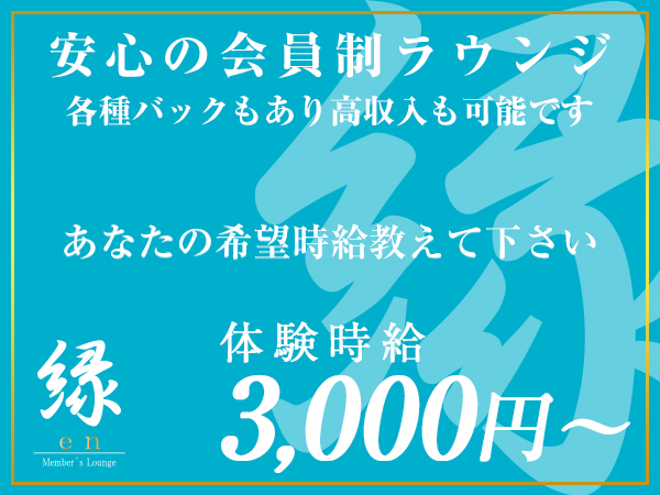 Members Lounge 縁