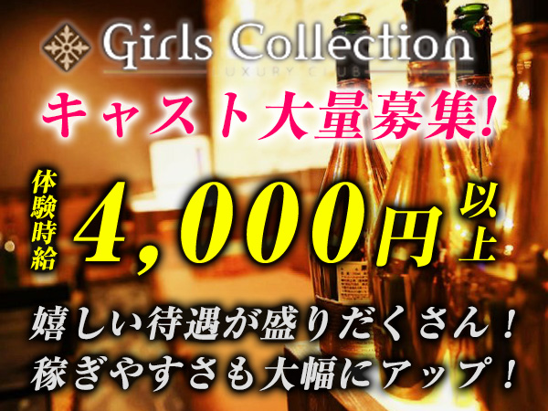 Girls Collection