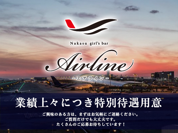 Air Line