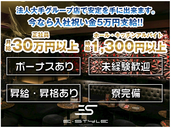 E-Style YOKOHAMA