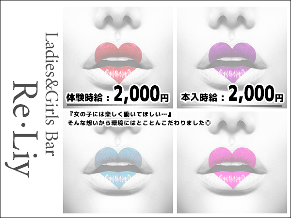 Ladies&Girls Bar Re・Liy