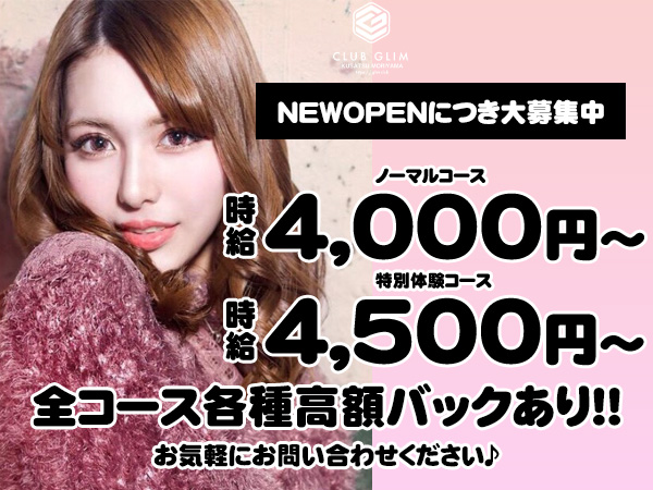 クラブグリム・草津守山