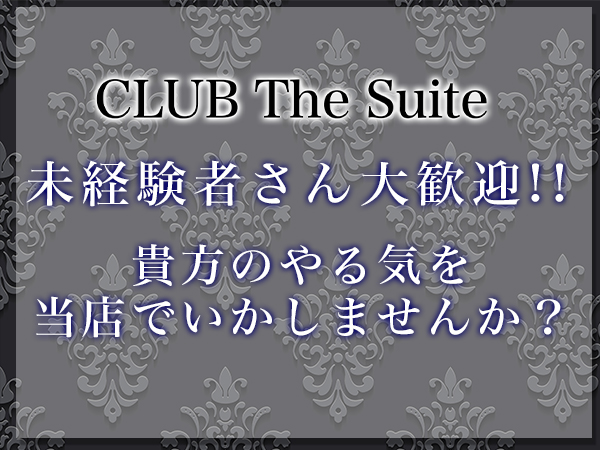 CLUB The Suite
