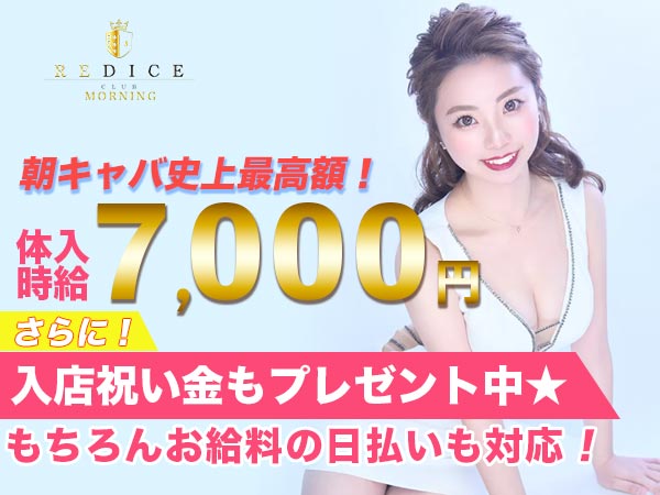 REDICE(朝)