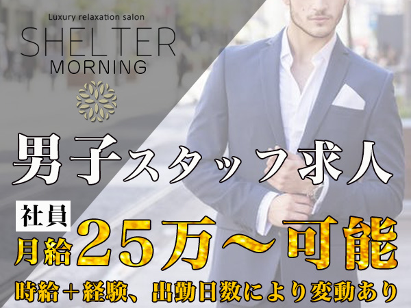 SHELTER Morning