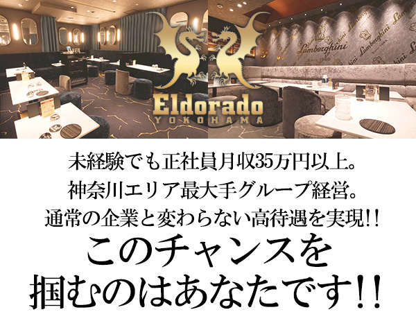 ELDORADO(夜)