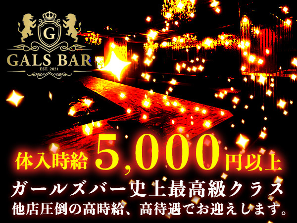Girl'sLounge GALSBAR