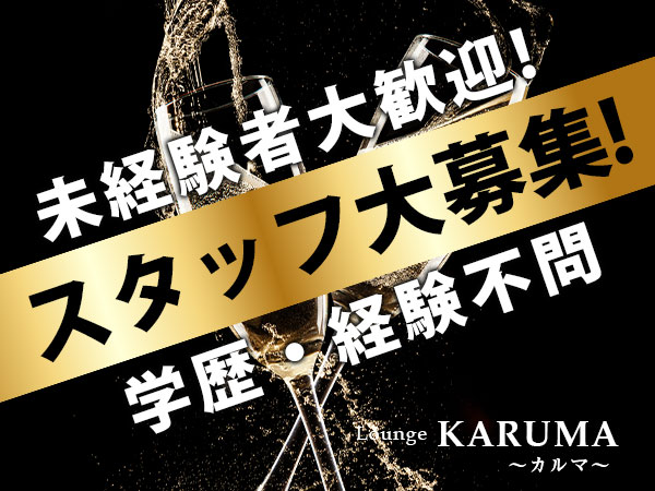 Lounge KARUMA