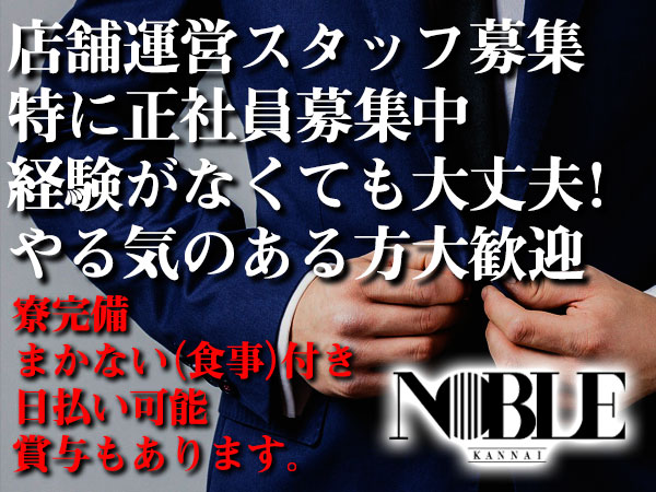 NOBLE