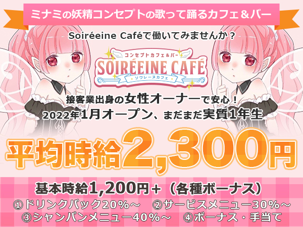 SOIREEINE CAFE