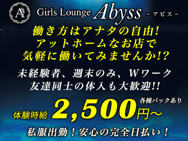 Girls Lounge Abyss