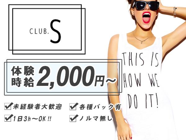 CLUB S