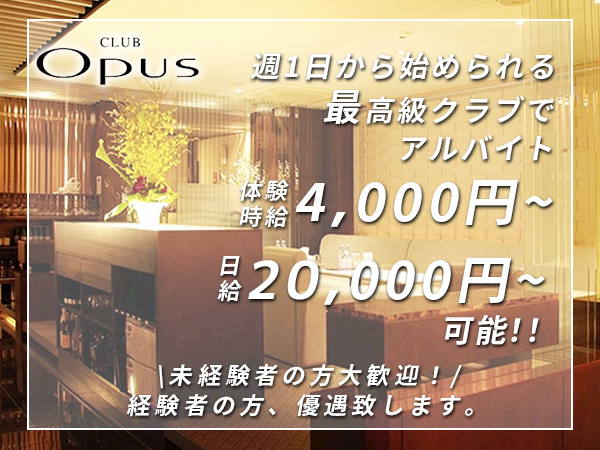 CLUB OPUS