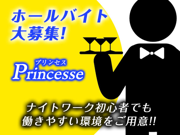 Lounge Princess