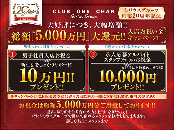 CLUB ONE CHAN -ミナミ心斎橋店-