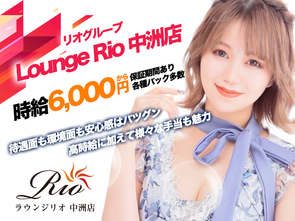 Lounge Rio 中洲店