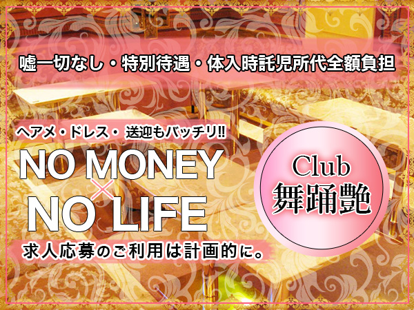 Club 舞踊艶