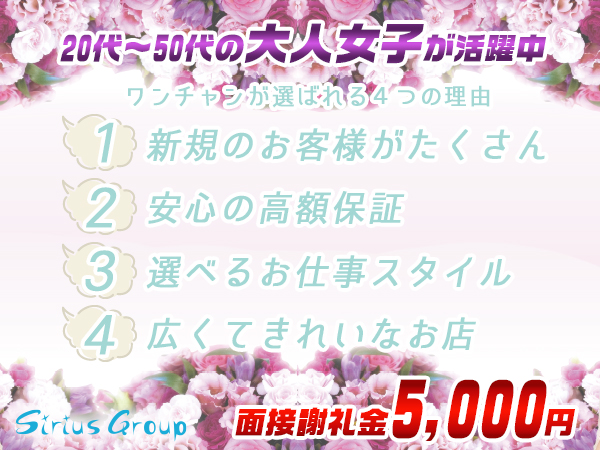 CLUB ONE CHAN -ミナミ心斎橋店-
