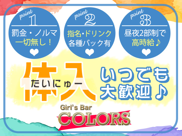 Girls Bar COLORS