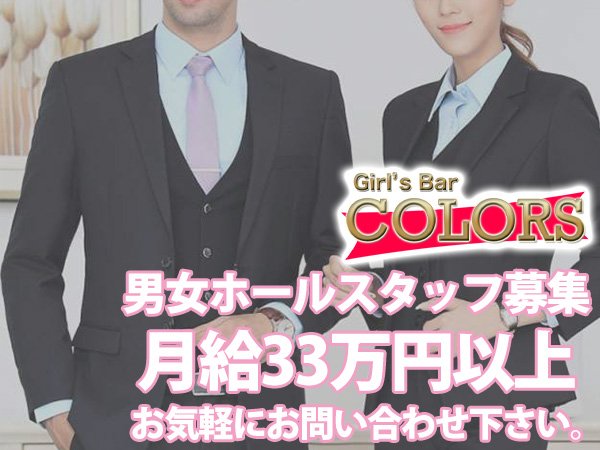 Girls Bar COLORS