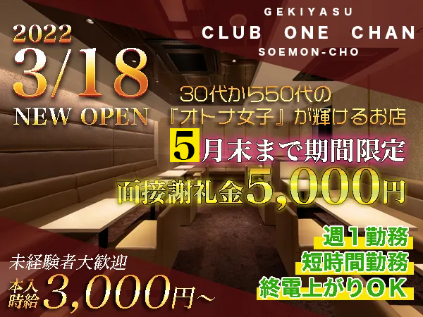 CLUB ONE CHAN -ミナミ宗右衛門町店-
