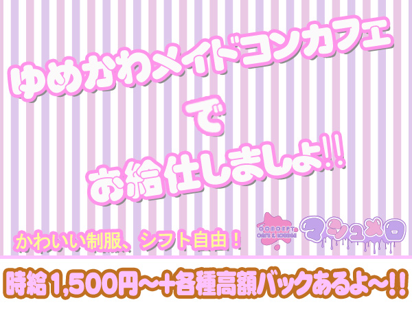 マシュメロ