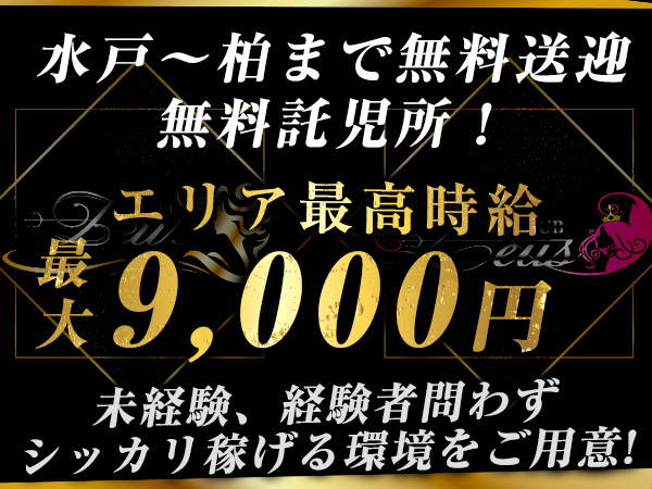 club NEW ZEUS
