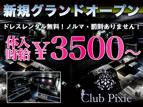 Club Pixie