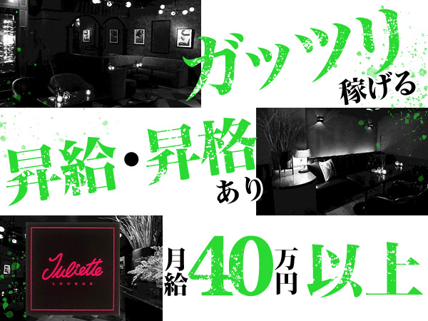 Juliette Lounge