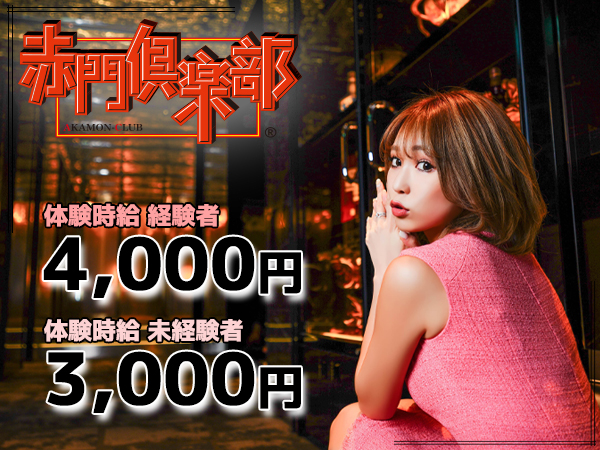 赤門倶楽部
