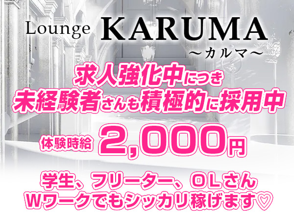 Lounge KARUMA