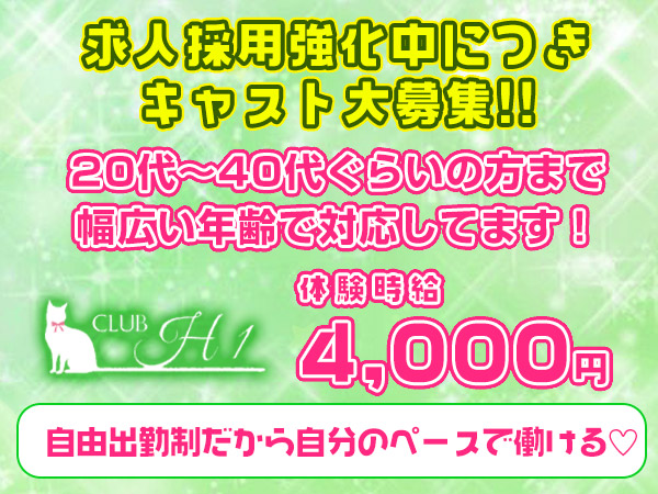 CLUB H1